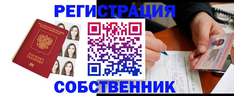 временная регистрация для всех в Пущино